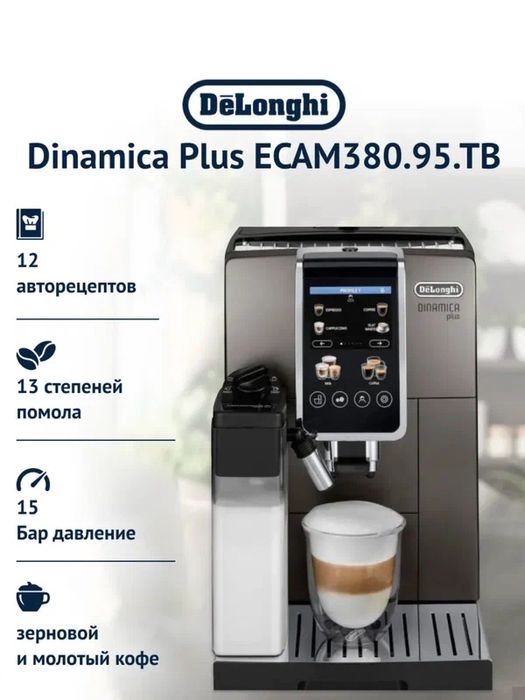 Кофемашина DeLonghi Dinamica ECAM380.95, сенсорное управление, 1,8 л