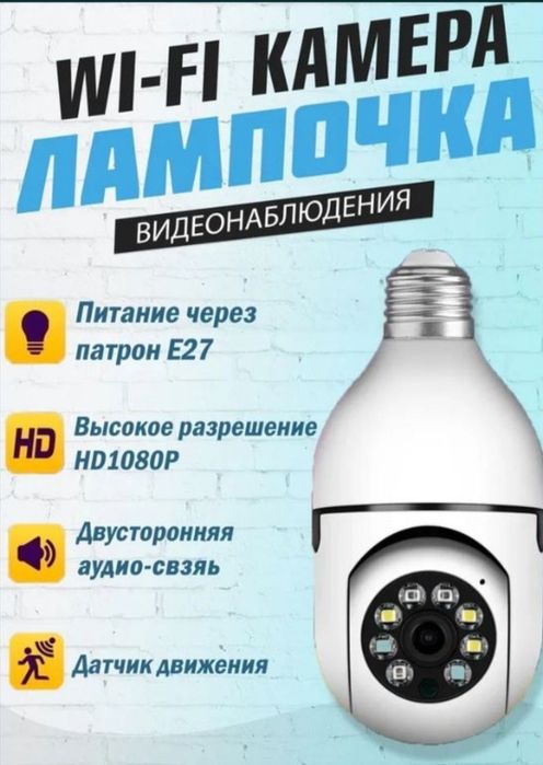 Вайфай камера уличная