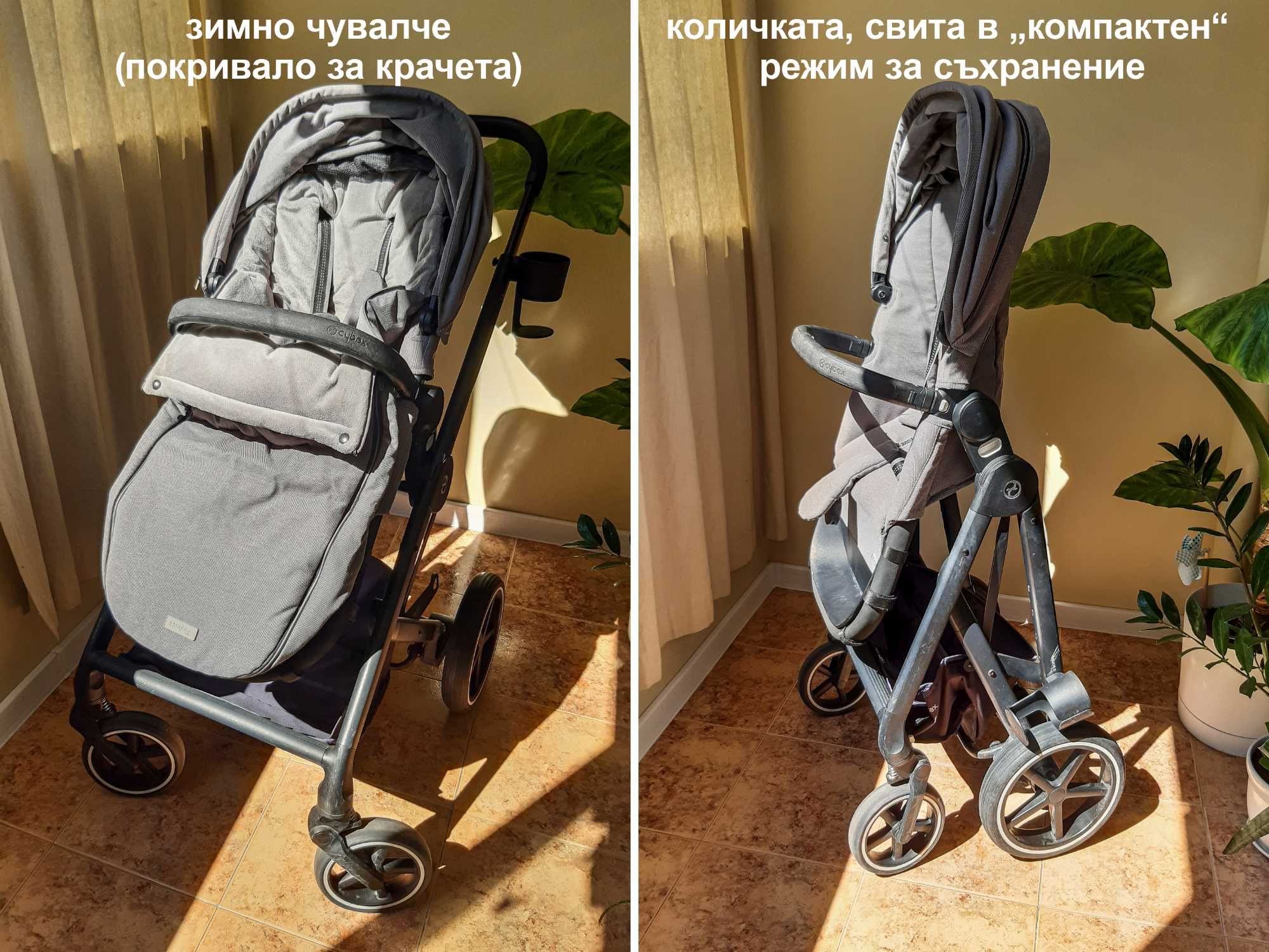 Cybex Balios S 2 в 1 + чувалче; дъждобран; поставка за чаша; комарник