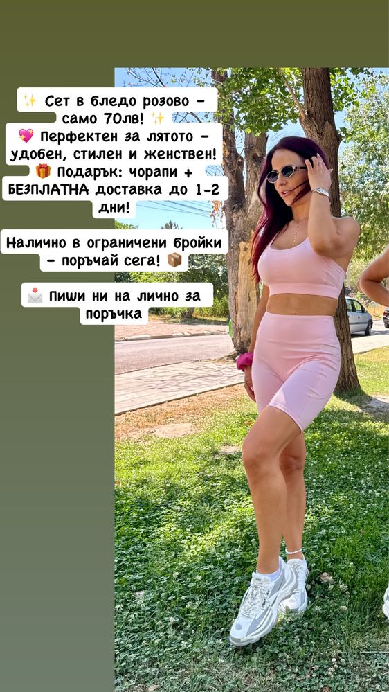 Дамски спортни екипи