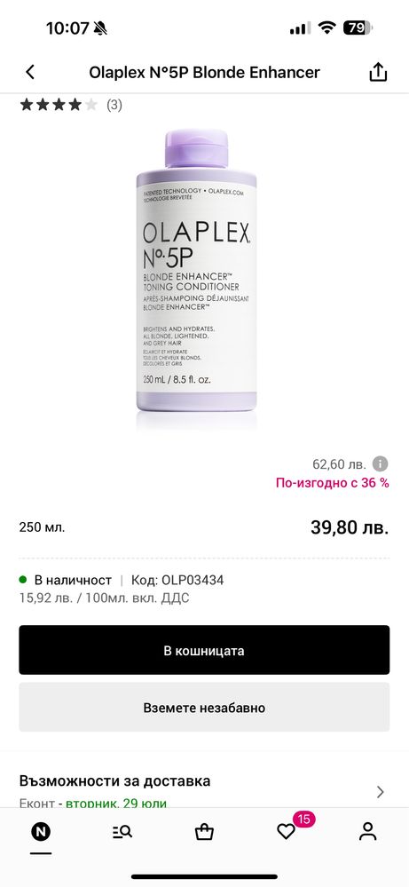 Olaplex N°5P Blonde Enhancer