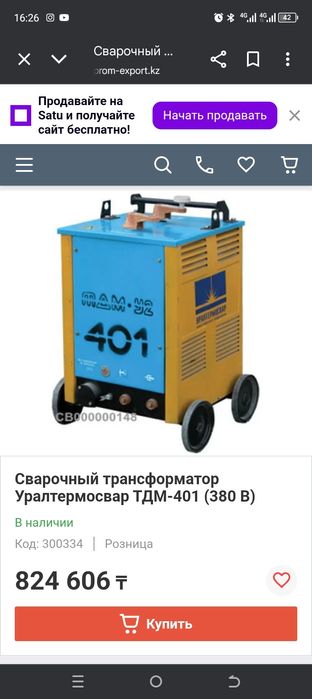 Сварочный Трансформатор ТДМ 401