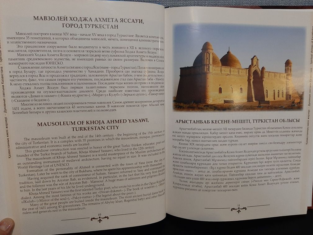 Продам книгу Духовные святыни Казахстана