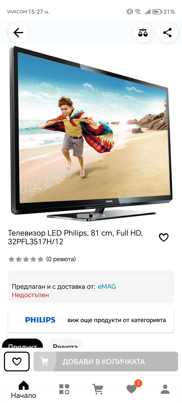 Телевизор Philips,32 инча