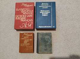 Френско-български, българо-френски и политехнически речници