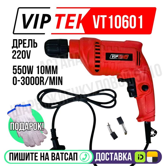 Дрель проводная Виптек 550w 220в Астана Яндекс доставка