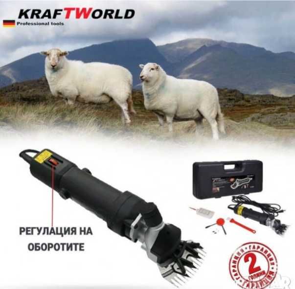 Машина за Подстригване на Животни Ножица за Овце 1600W KRAFTWORLD