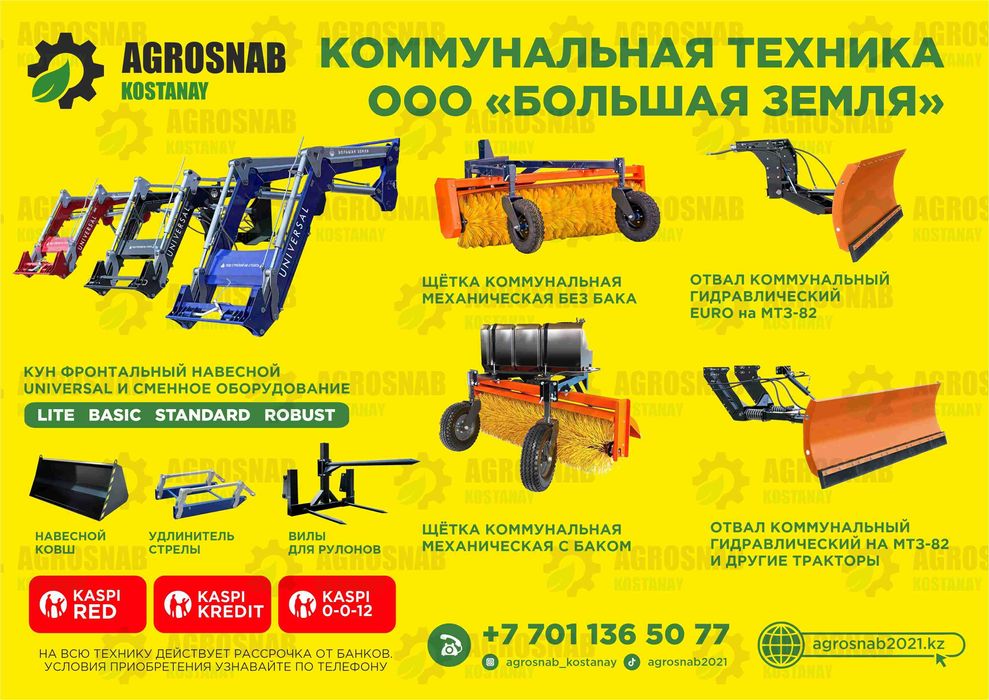Коммунальная техника: щетки, отвалы, КУНы, погрузчики,