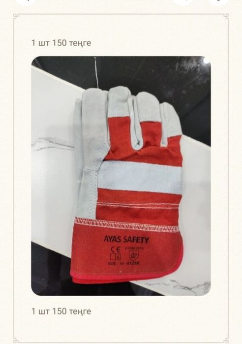 Колгаптар Перчатки