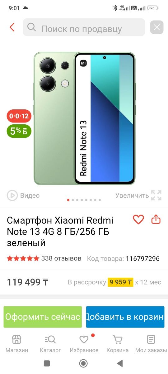 Редми нот 13 256 гб