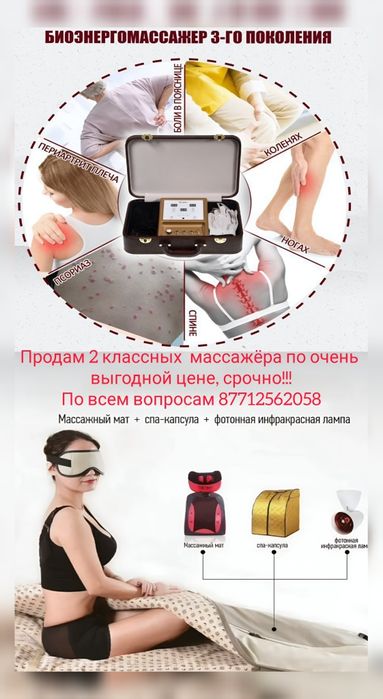 Срочно продам  массажёры