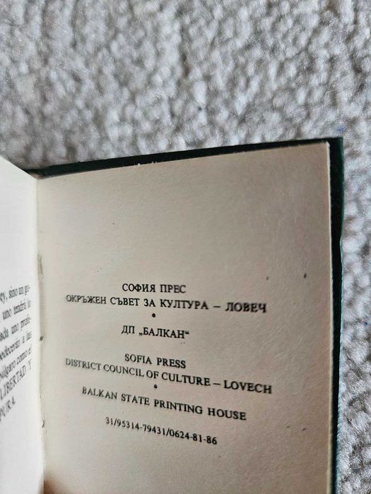 Малка книжка - мисли на Васил Левски