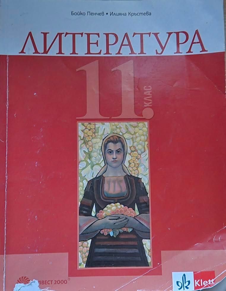 Учебници за 11 клас
