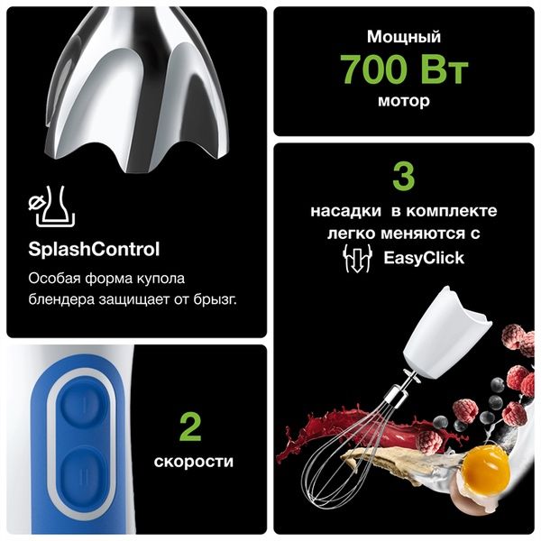 Блендер погружной BRAUN MultiQuick 3