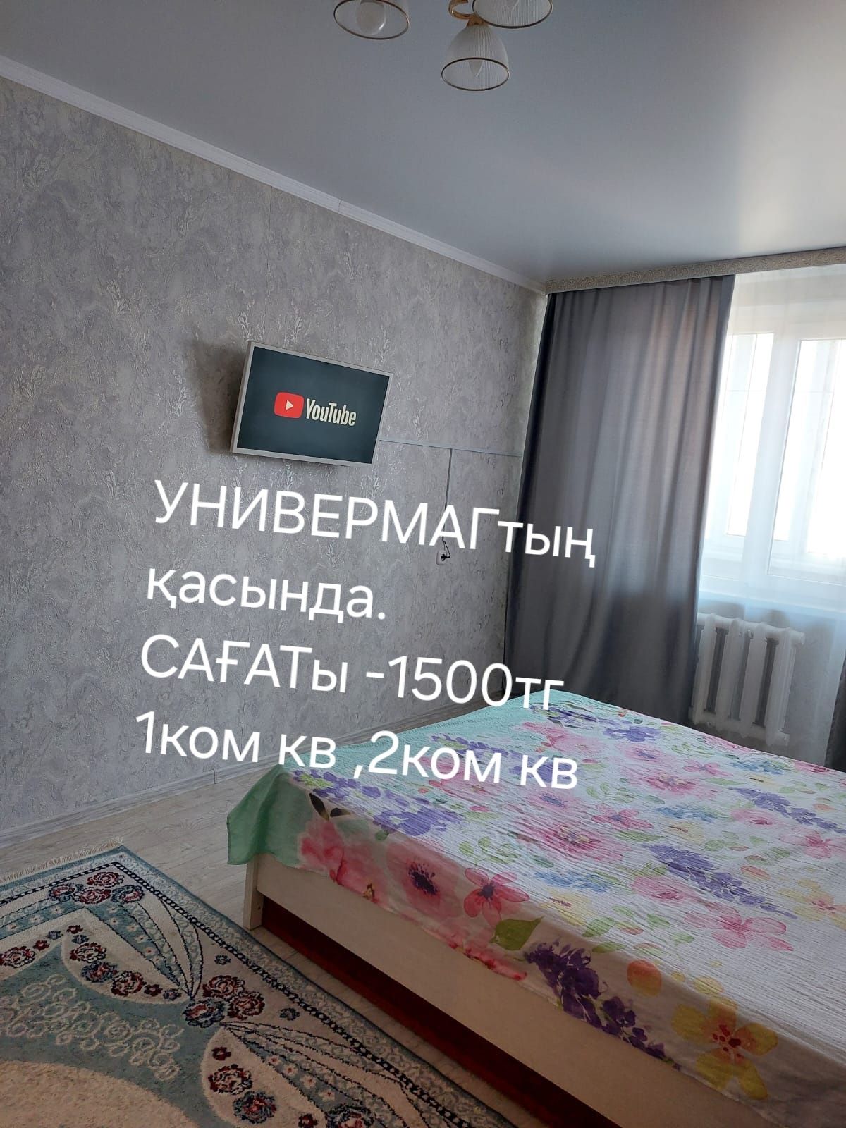 Универмаг 1кв,2кв Сағатқа,күнге,тунге. Сити Центр.