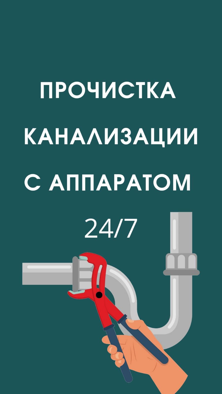 Прочистка канализации очистка труб сантехник Коксай Шанырак Теректи