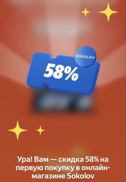 Промокод на скидку Sulpak,Технодом,Яндекс,Sokolov,Додо пицца