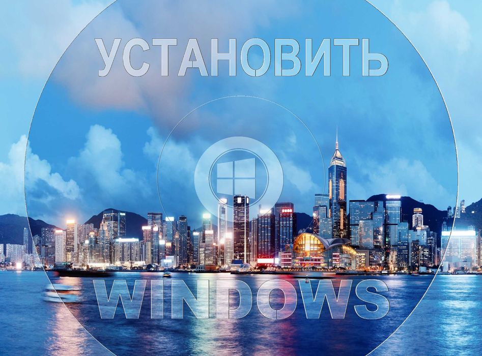 Виндоус 11 | 10 официальный с программами office для Виндус