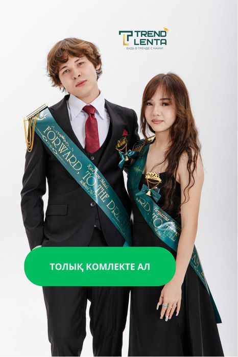 Выпускные именные ленты 2026 — стиль Жас Түлек