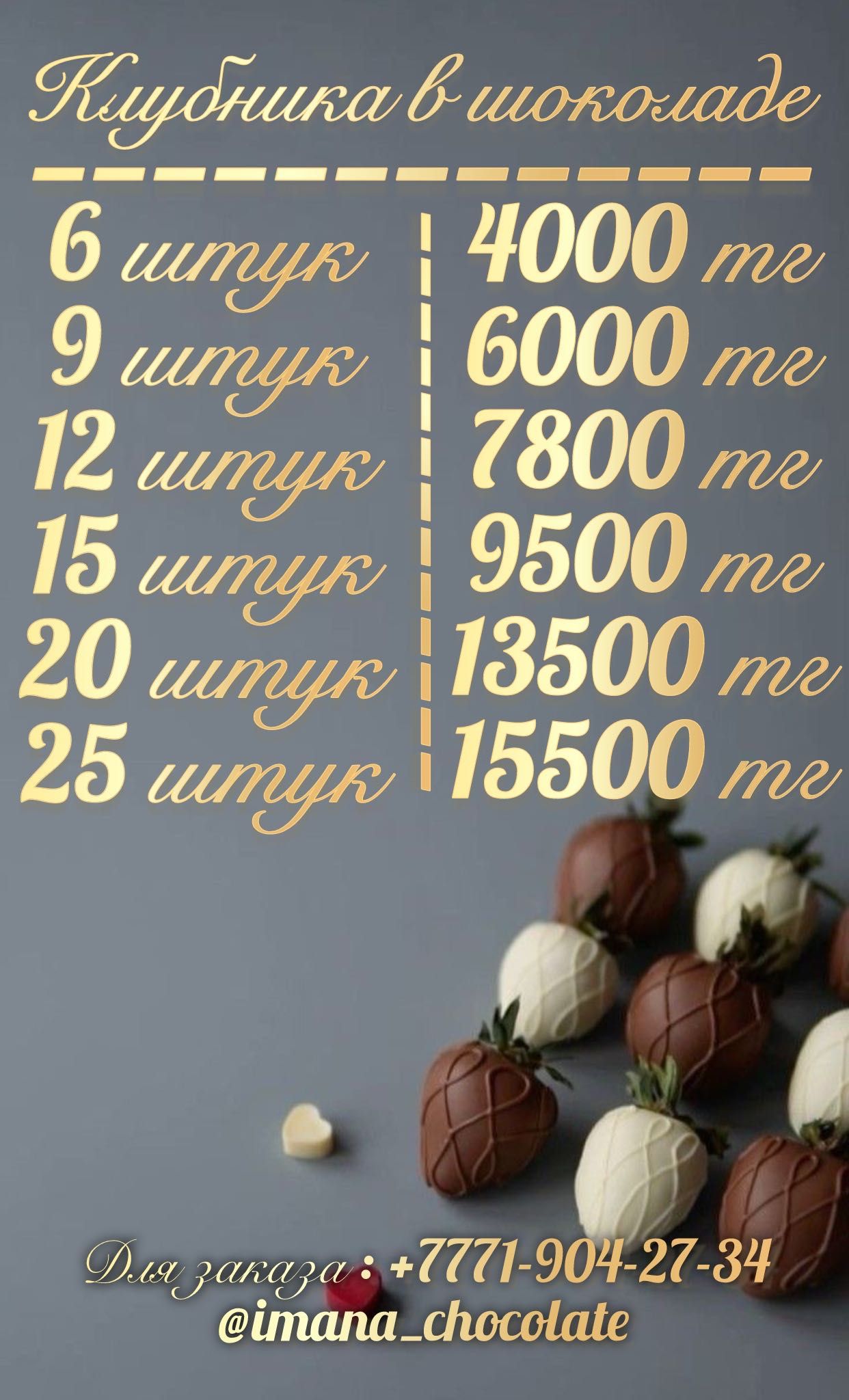 Клубника в шоколаде Астана