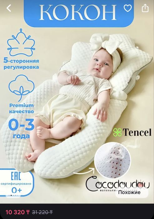 Продам кокон для младенцев