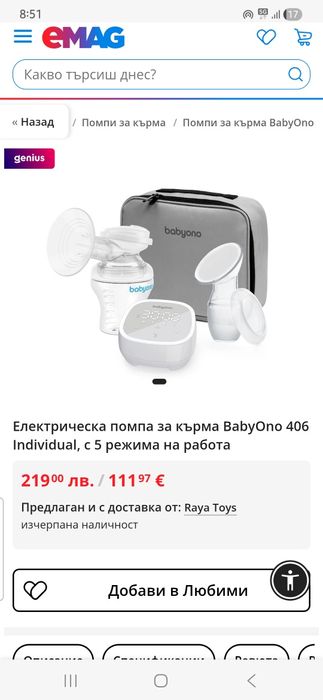 Помпа за кърма BabyOno