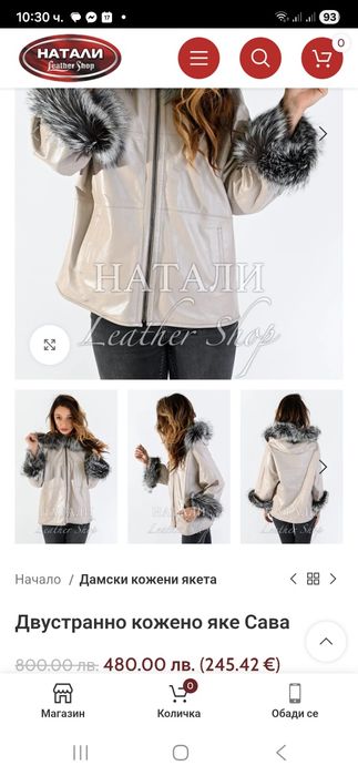 Продавам бяло яке , естествена кожа с гарнитура от сребърна лисица