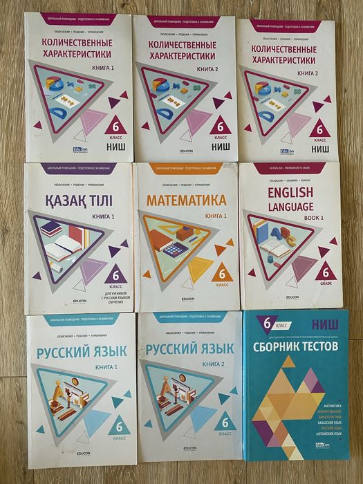 Учебники для поступления в НИШ