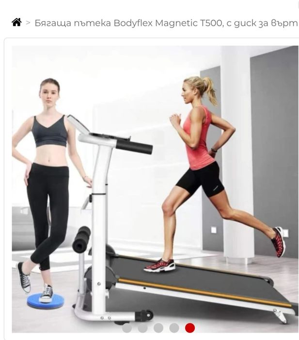 Механична бягаща пътека