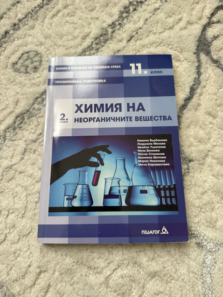 Учебници и помагала за 11 и 12 клас
