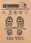 Мойка Полик Polik Когоз Бумага Қогоз Автомойка Qog'oz Бумажные Коврик