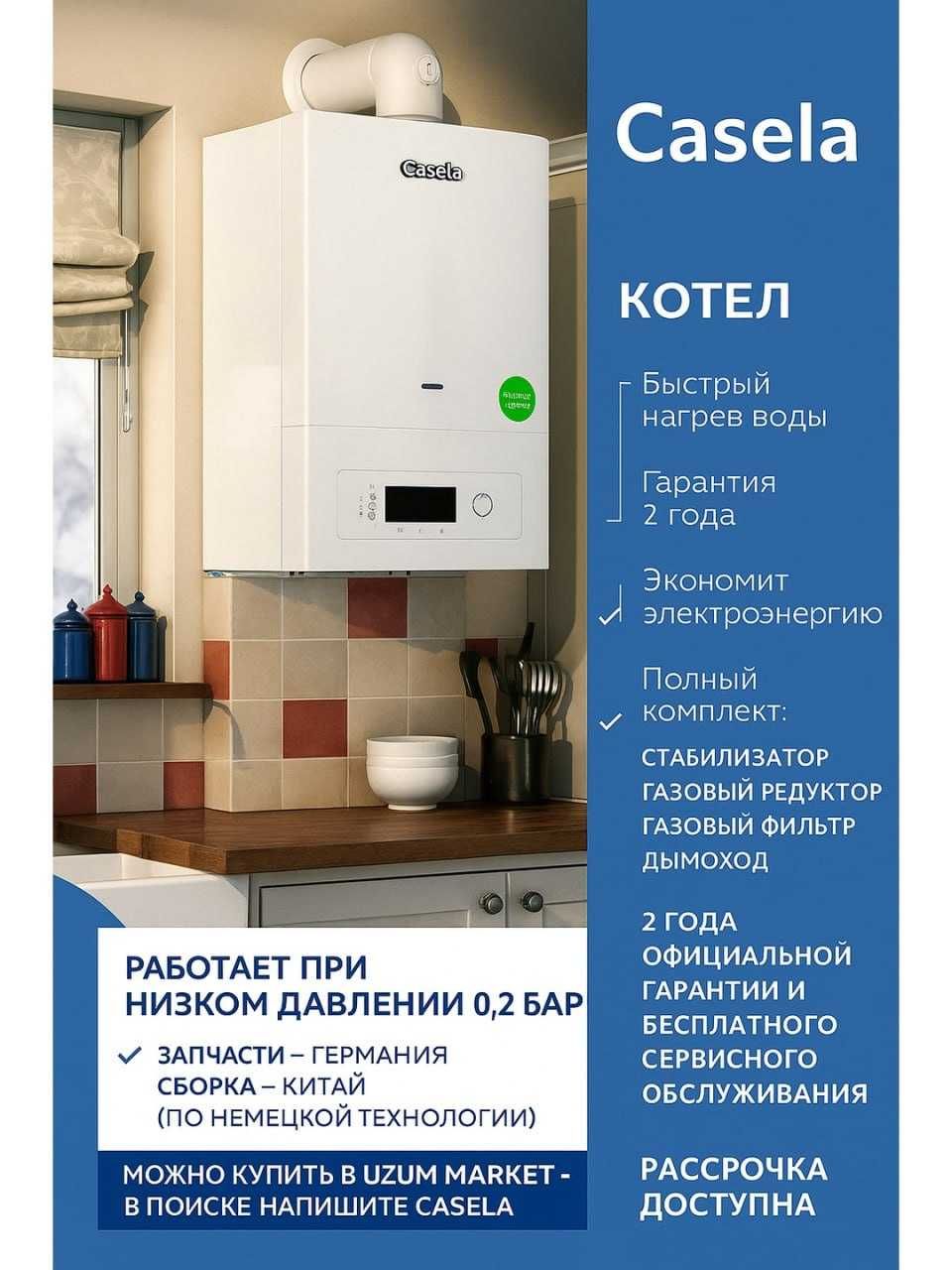 CASELA 50kVt двухконтурный газовый котел с первых рук оптом со склада