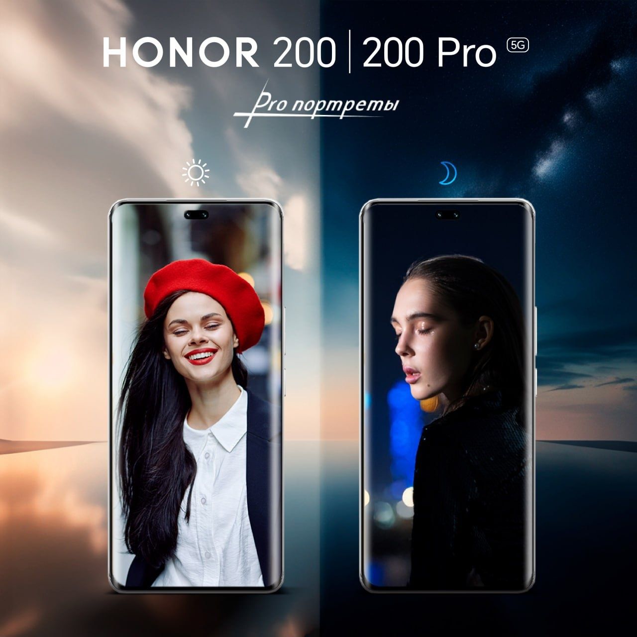 Флагман Honor 200 официалка
