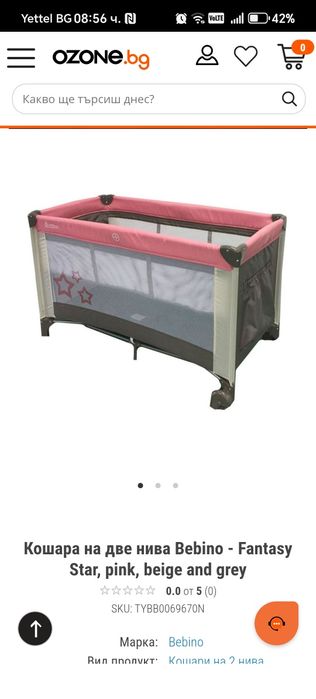 BEBINO сгъваема кошара на 2 нива FANTASY STAR