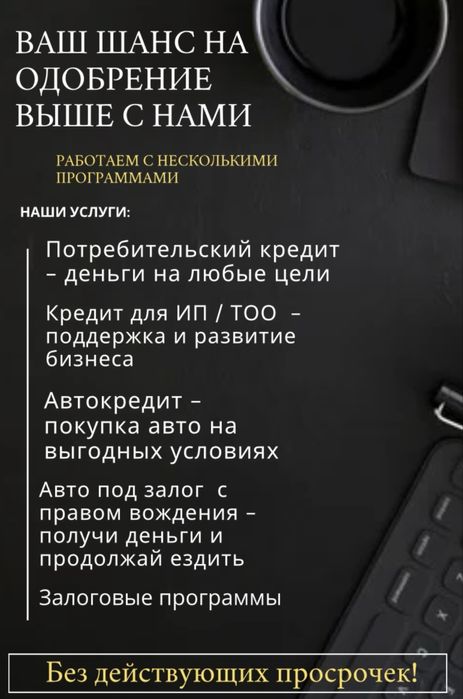 Помощь с КРЕДИТОМ ! Получите ДЕНЬГИ уже сегодня!