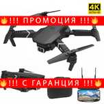 НЕМСКИ Сгъваем мини дрон Е88 с 4К камера – Mini drone E88 + ЛЕД ФЕНЕР