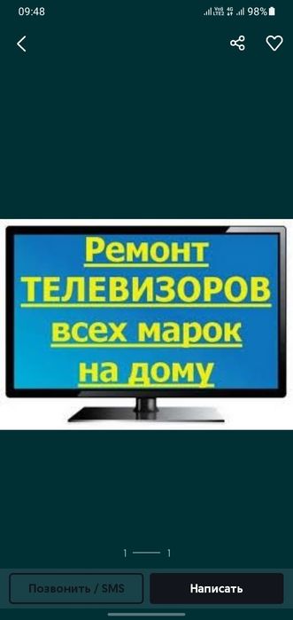 Ремонт телевизоров. г Астана