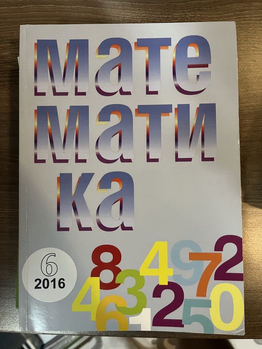 Сборник Математика 7 клас