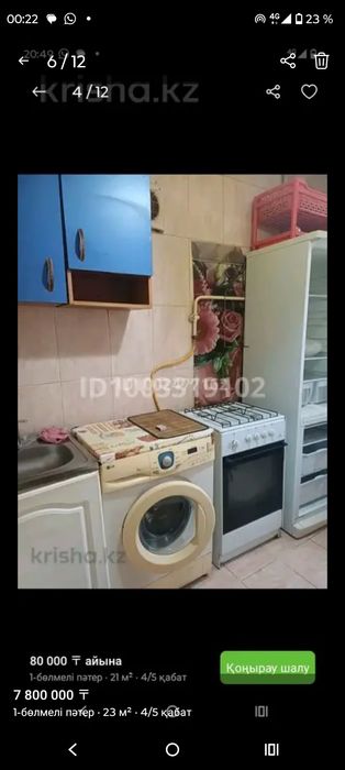 Продажа однакомнатный квартиры ,Возле Атырау аппарат