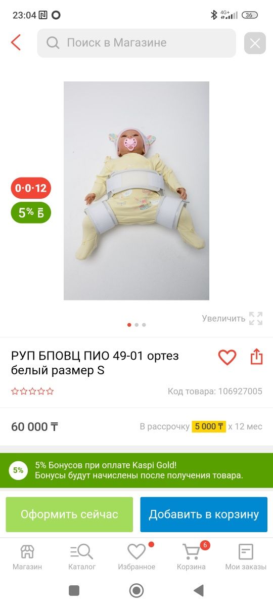 Ортез при дисплазии тбс 20000