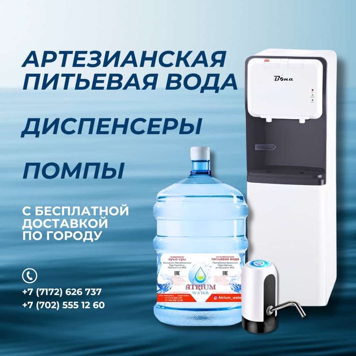 Вода 19Л - Бесплатная доставка