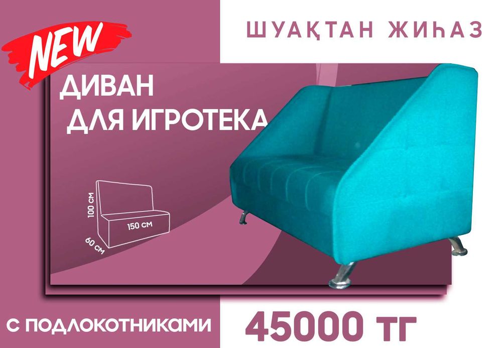 Диван для геймеров. 3-х местный.450