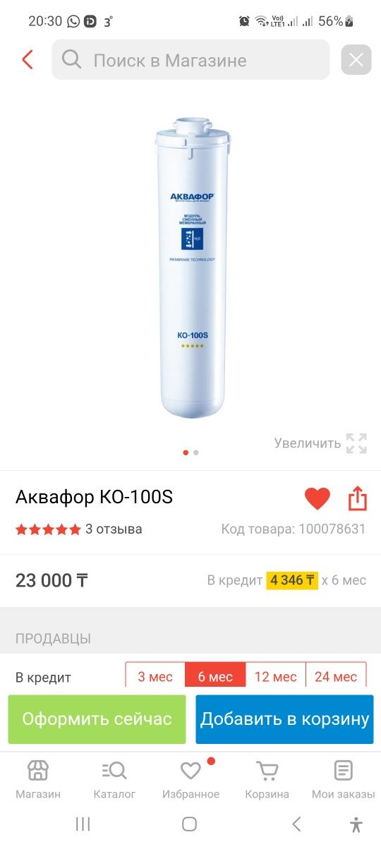 Продаётся катридж КО-100S для Фильтра Аквафор