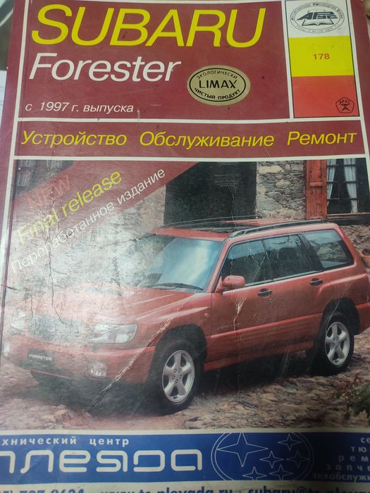 Продам инструкцию по Субару