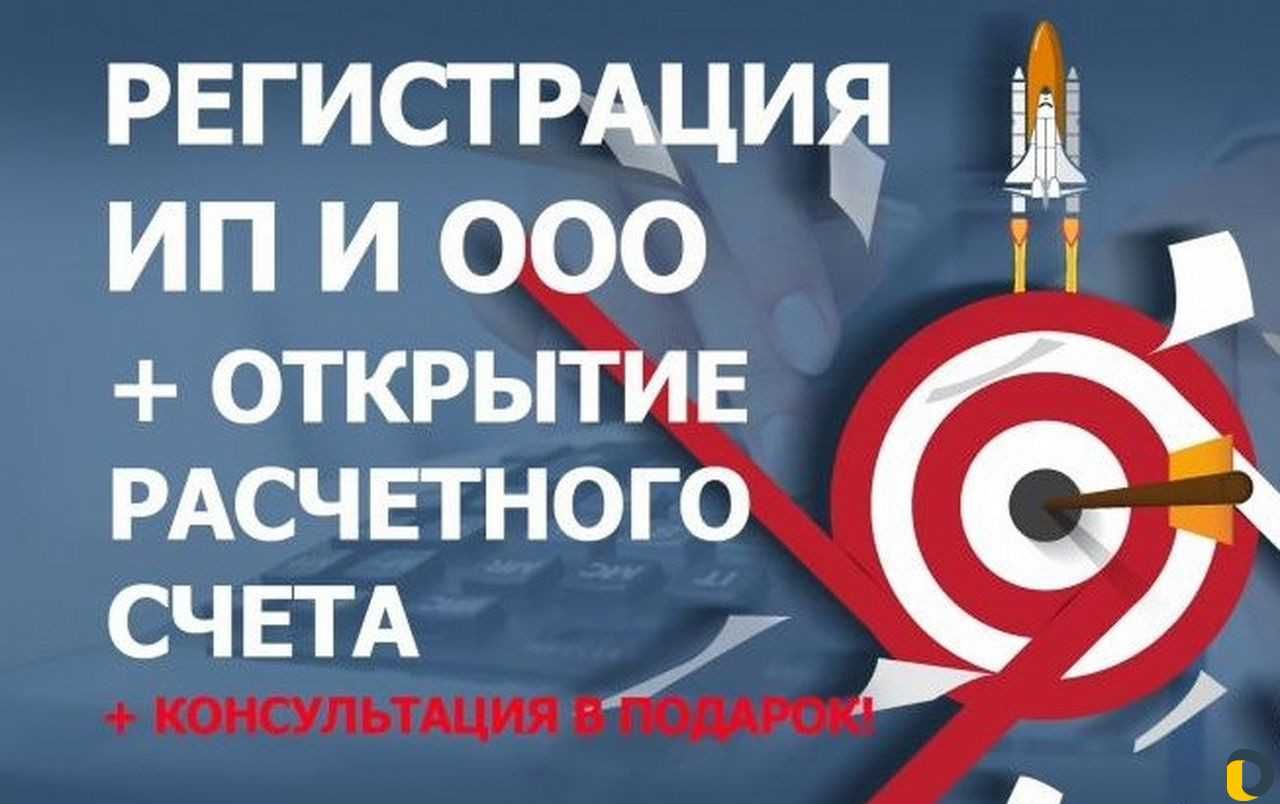 Бепул Фирма очиш. Открытие фирм любой орг-правовой формы, Бесплатно!