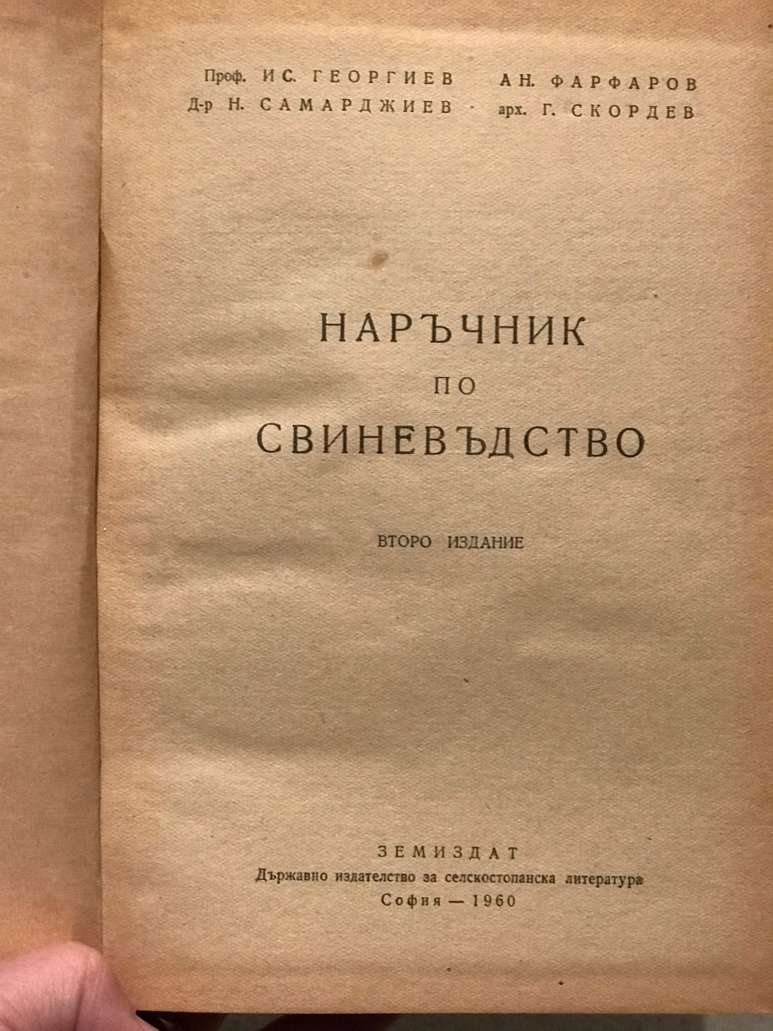 справочници - по математика и селско-стопански