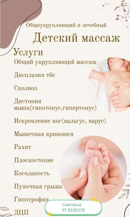 Детский М. А. С. С. А. Ж и ЛФК