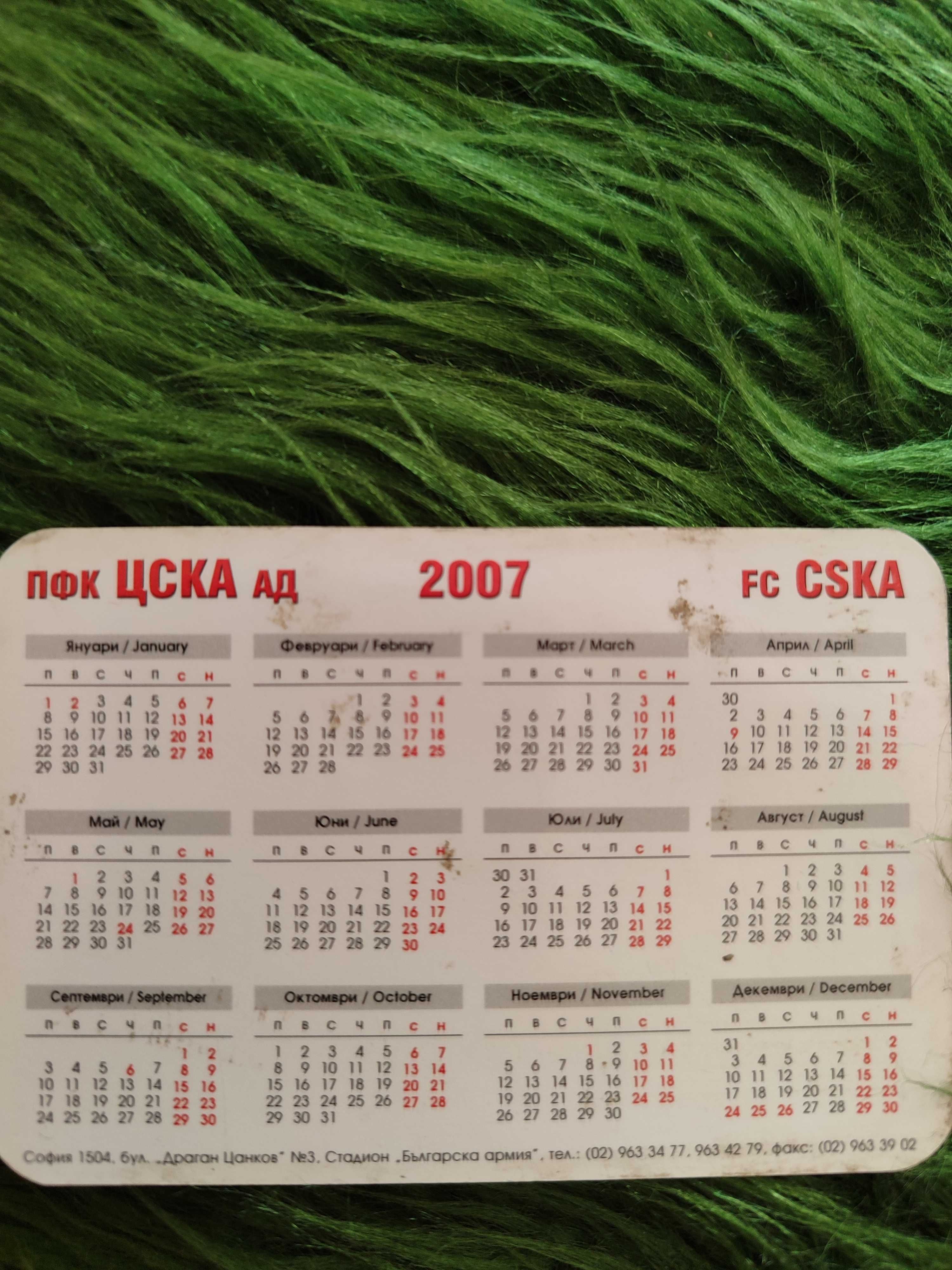 Календарче ЦСКА София 2007 година