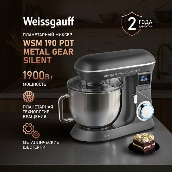 Миксер планетарный Weissgauff WSM 190 PDT Metal