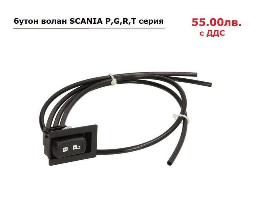 Бутон/копче заключване волан SCANIA P,G,R,T серия